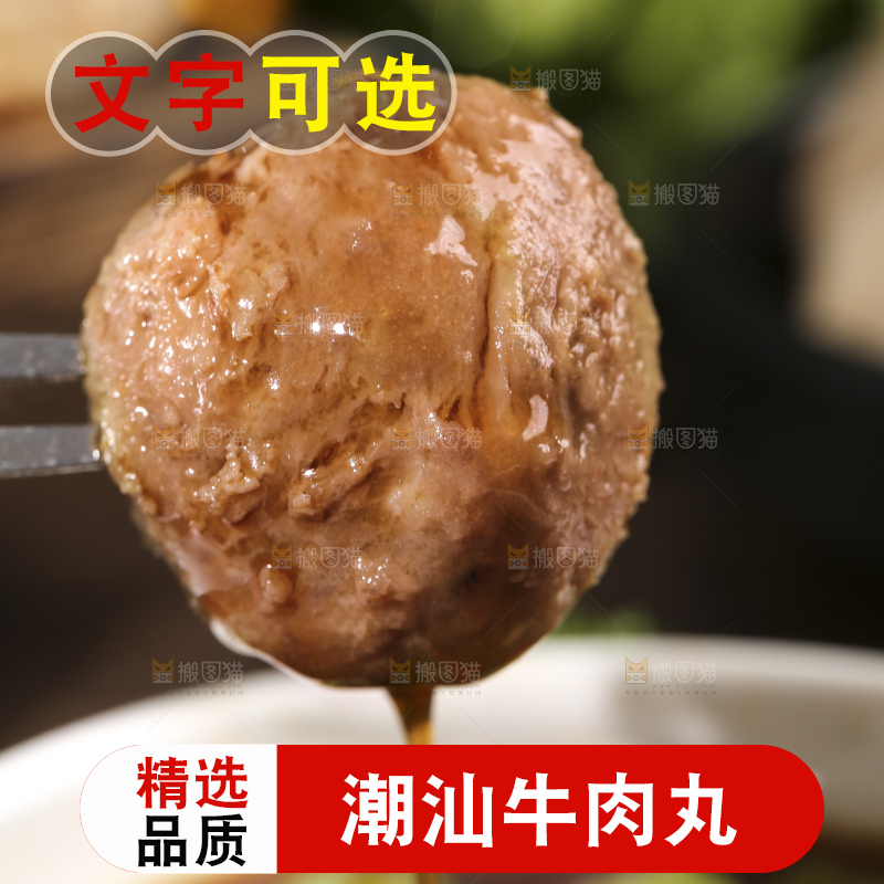 深底上的牛肉丸