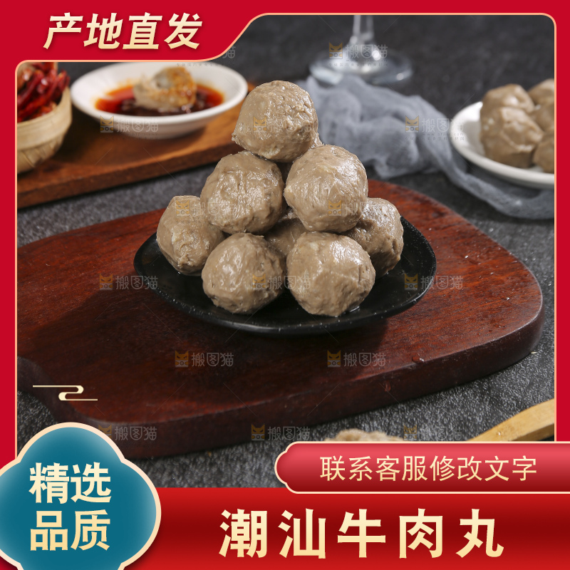 深底上的牛肉丸