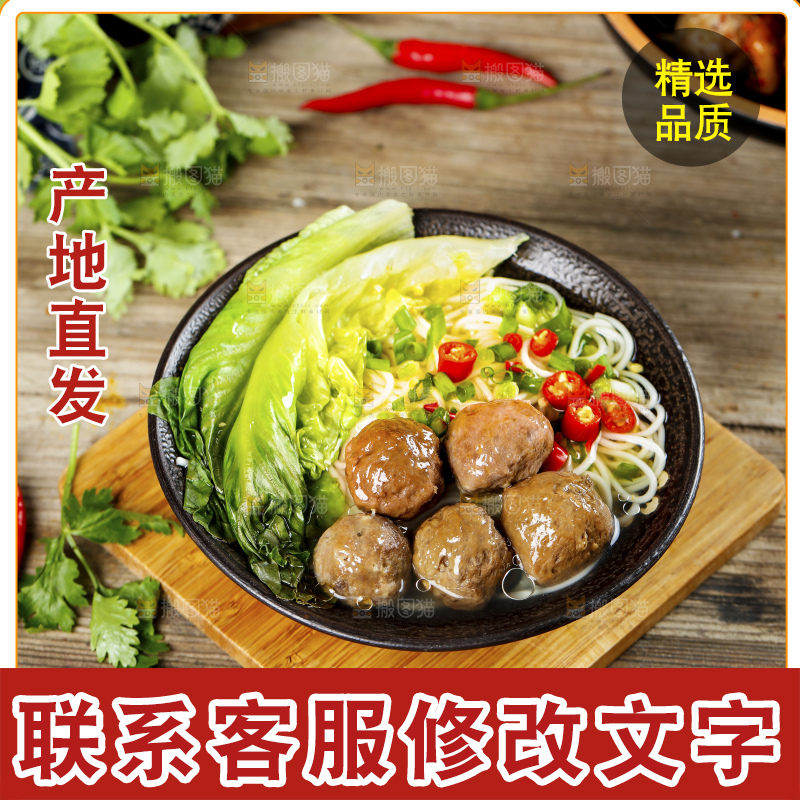 木底上的牛肉丸粉