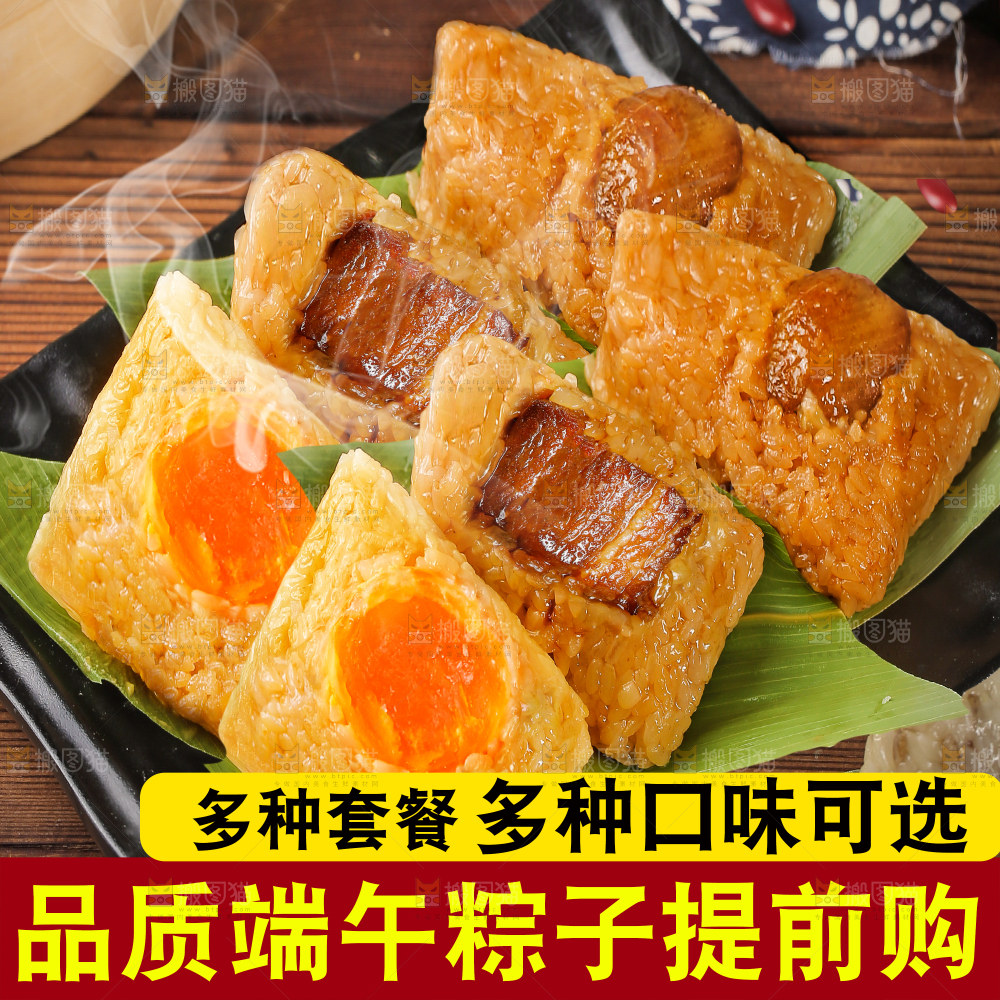 糯米粽子主图