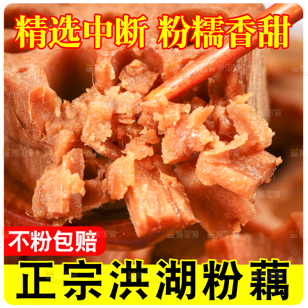 洪湖粉藕主图