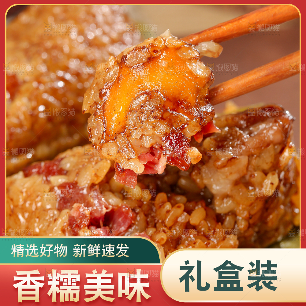 糯米粽子主图