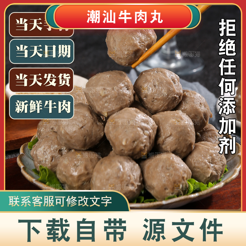 手工牛肉丸