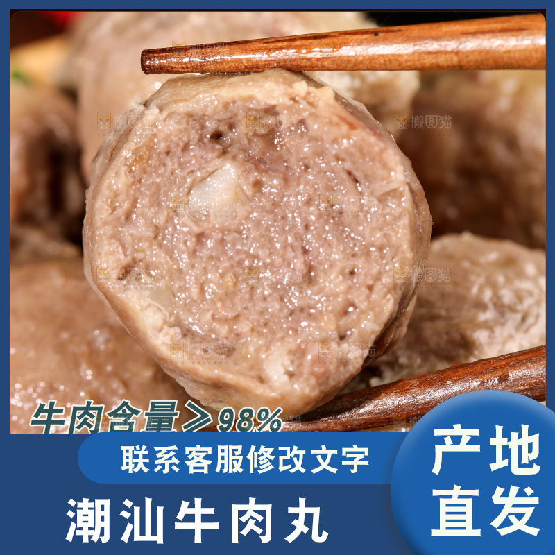 手工牛肉丸