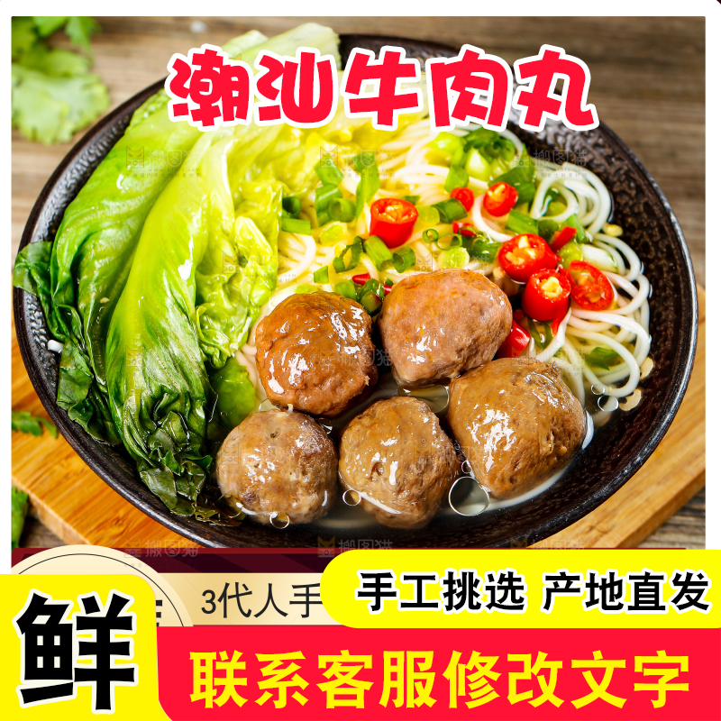 手工牛肉丸