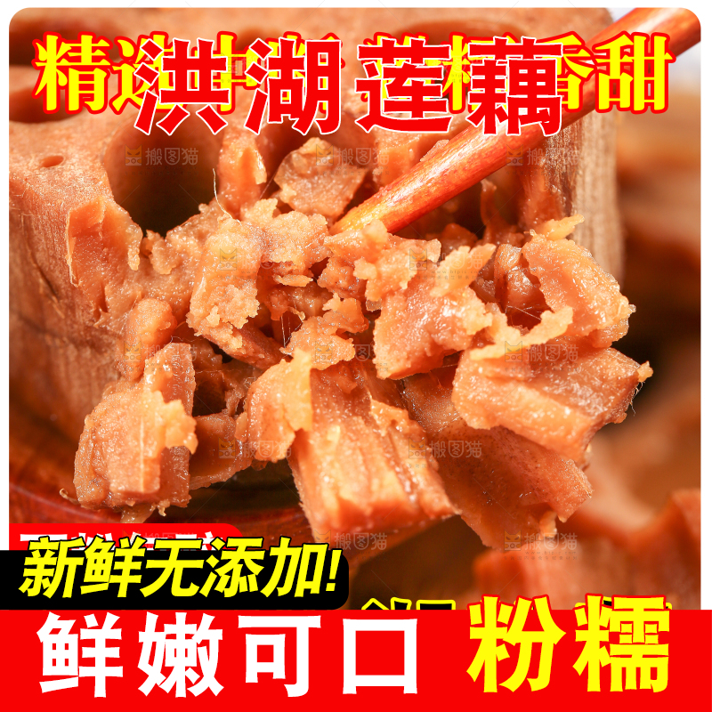 洪湖粉藕主图