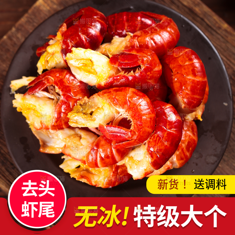 龙虾尾主图