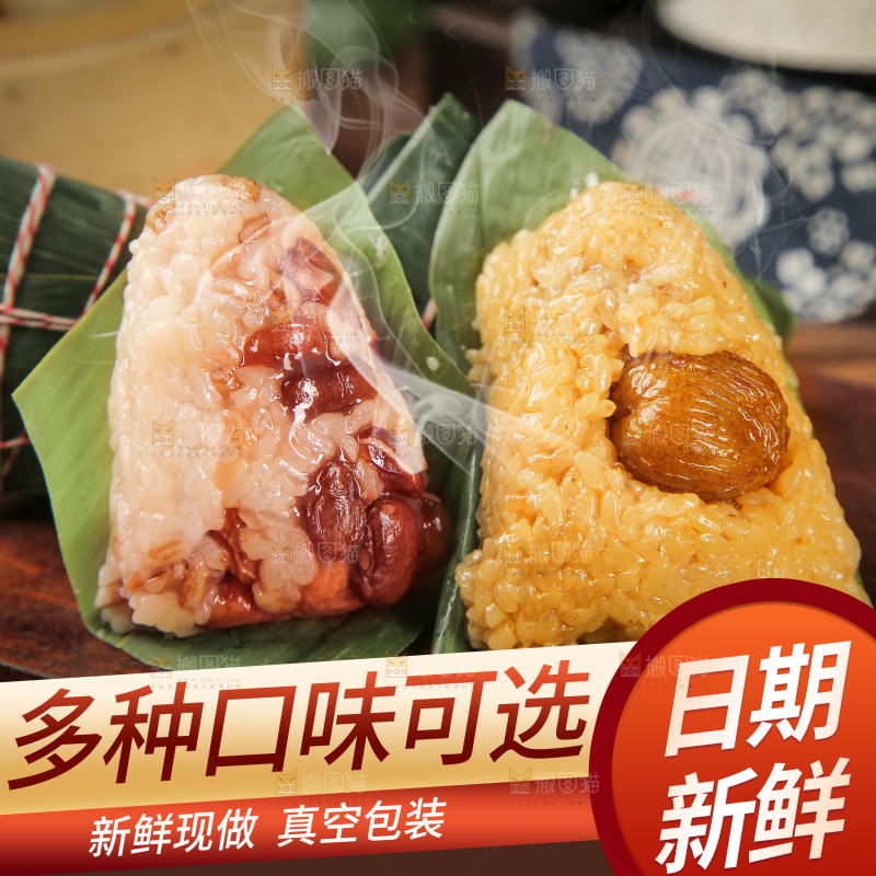 糯米粽子主图