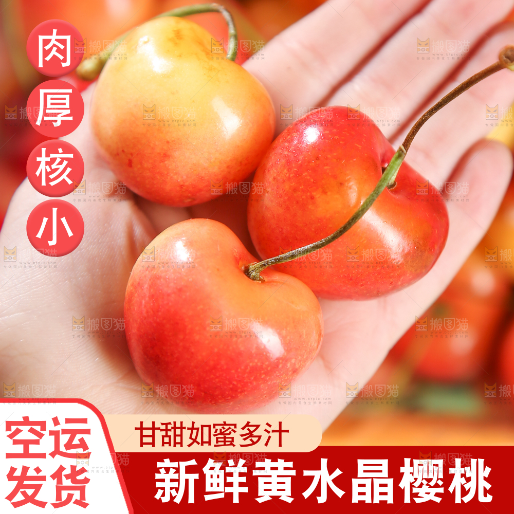 黄蜜樱桃主图