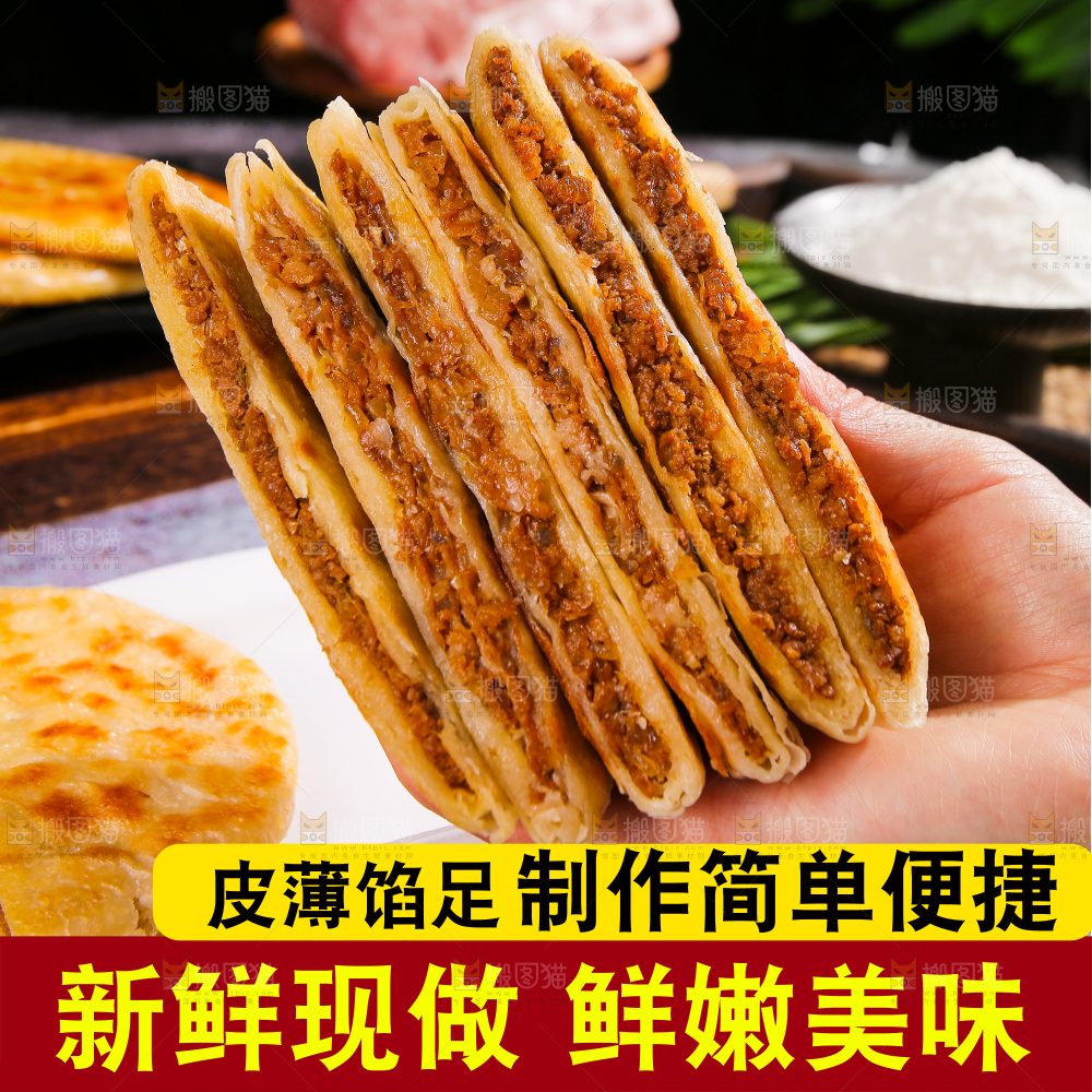 牛肉馅饼主图