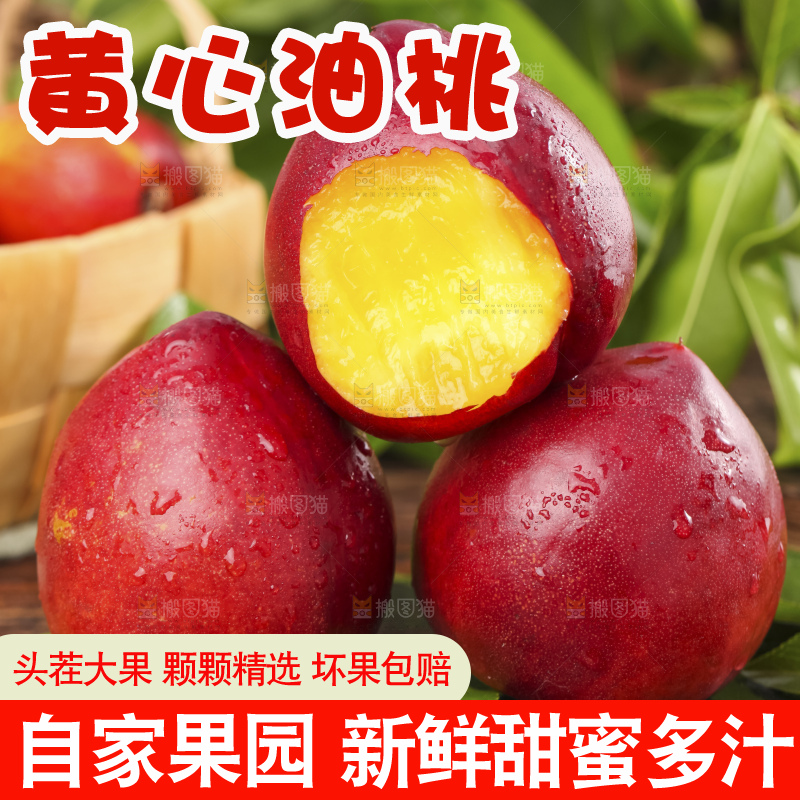 木底上的黄心油桃