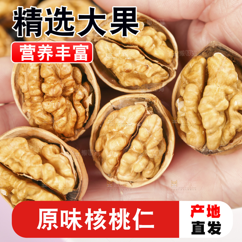 浅底上的核桃仁