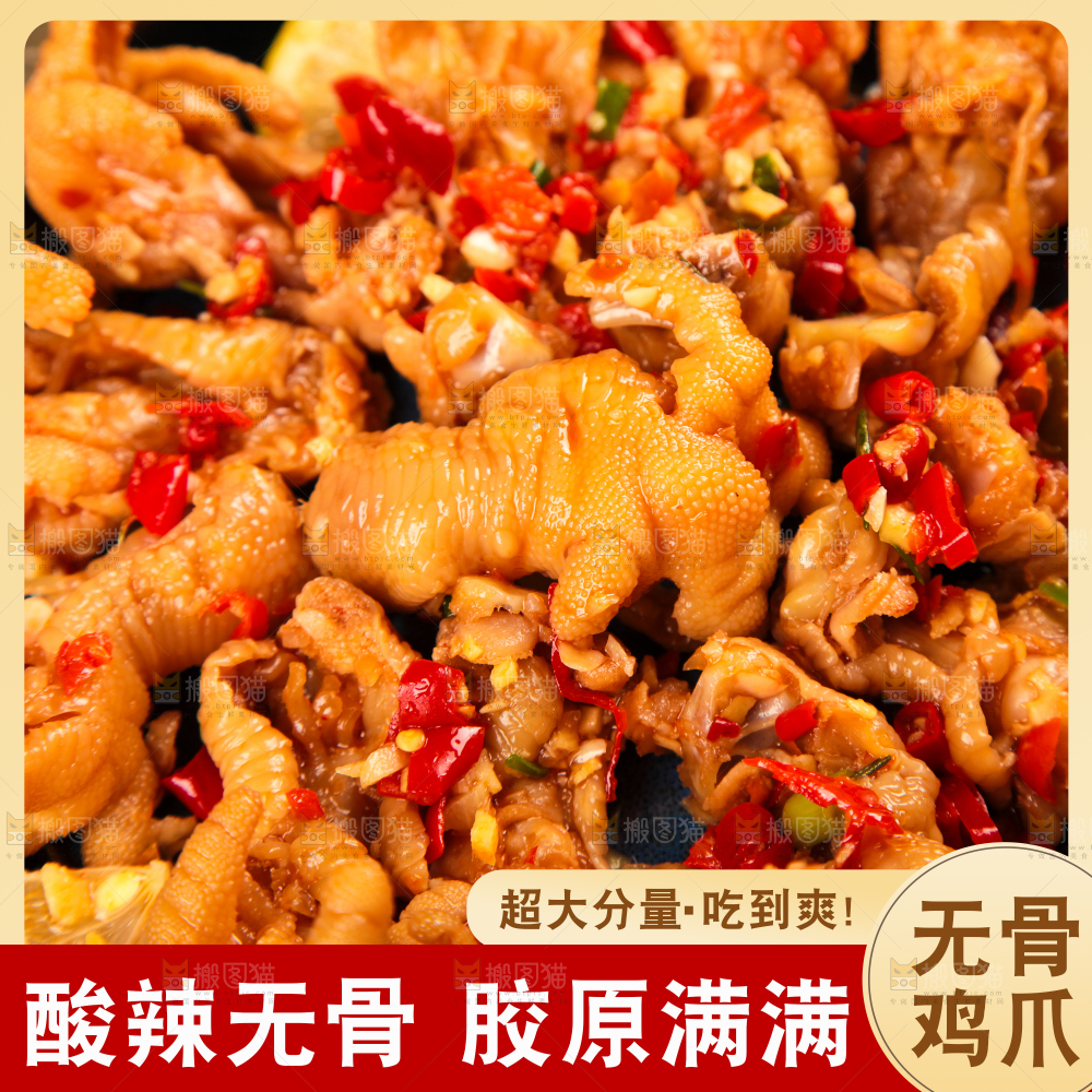无骨凤爪主图