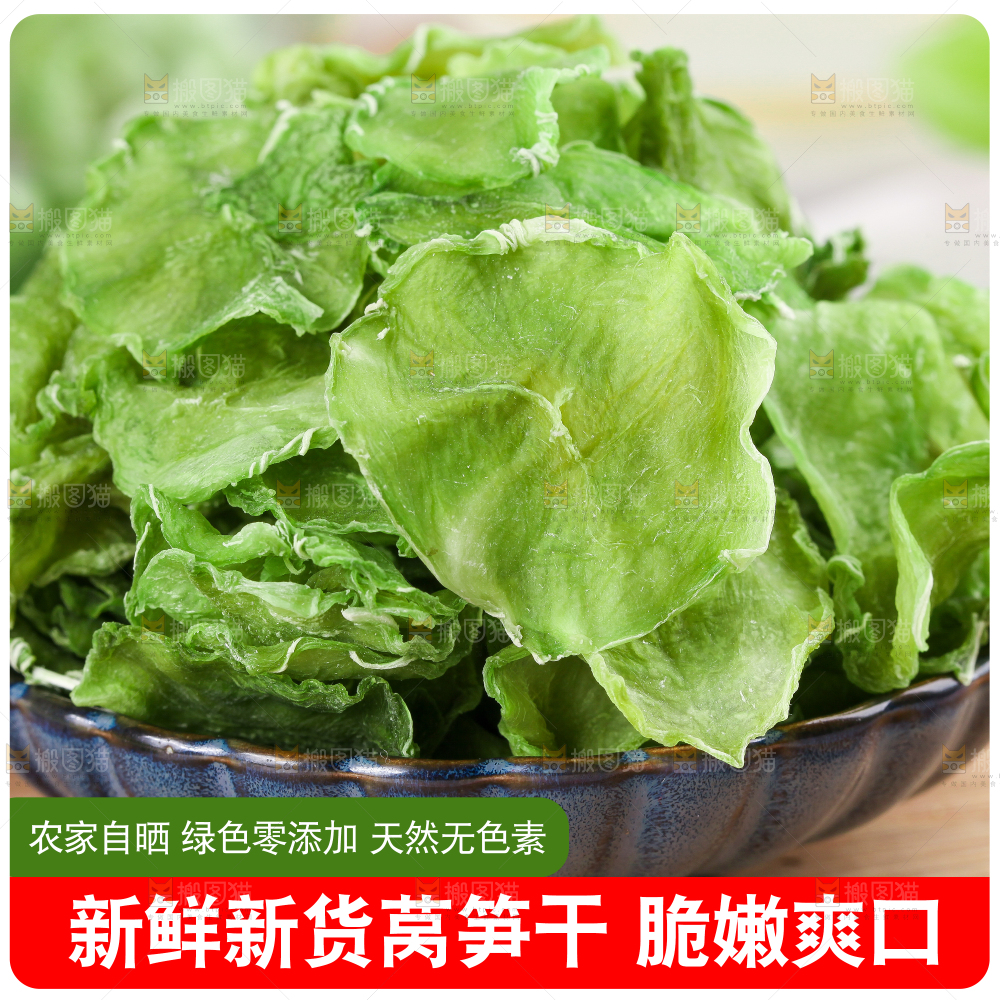 莴笋干主图