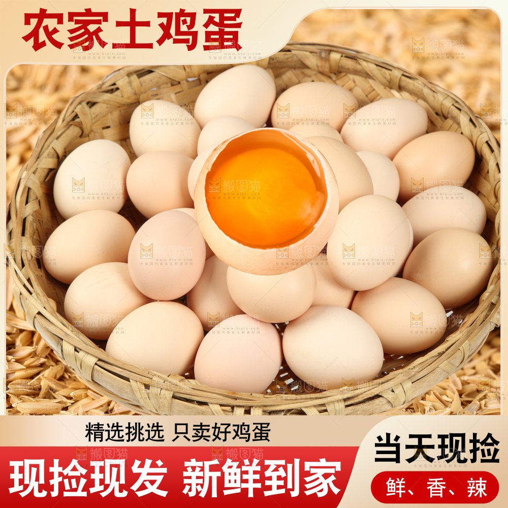土鸡蛋主图