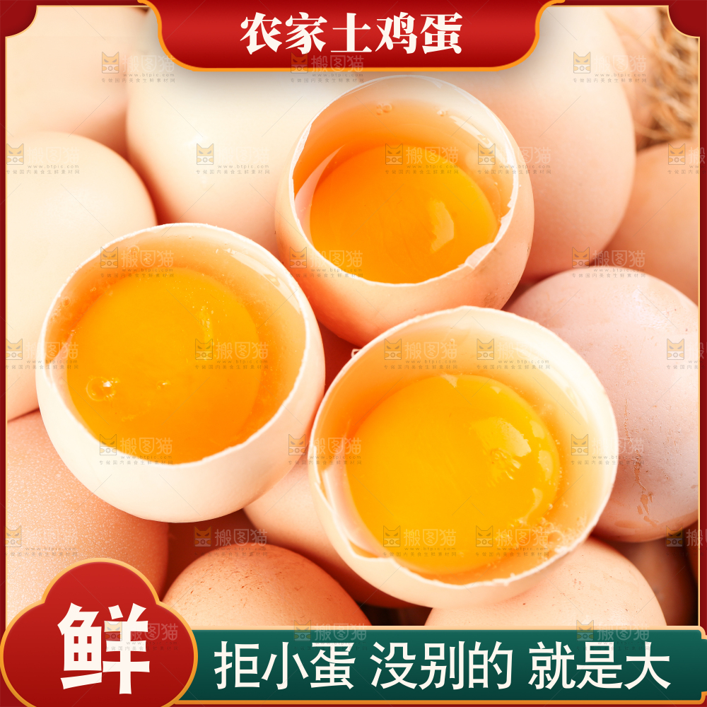 土鸡蛋主图