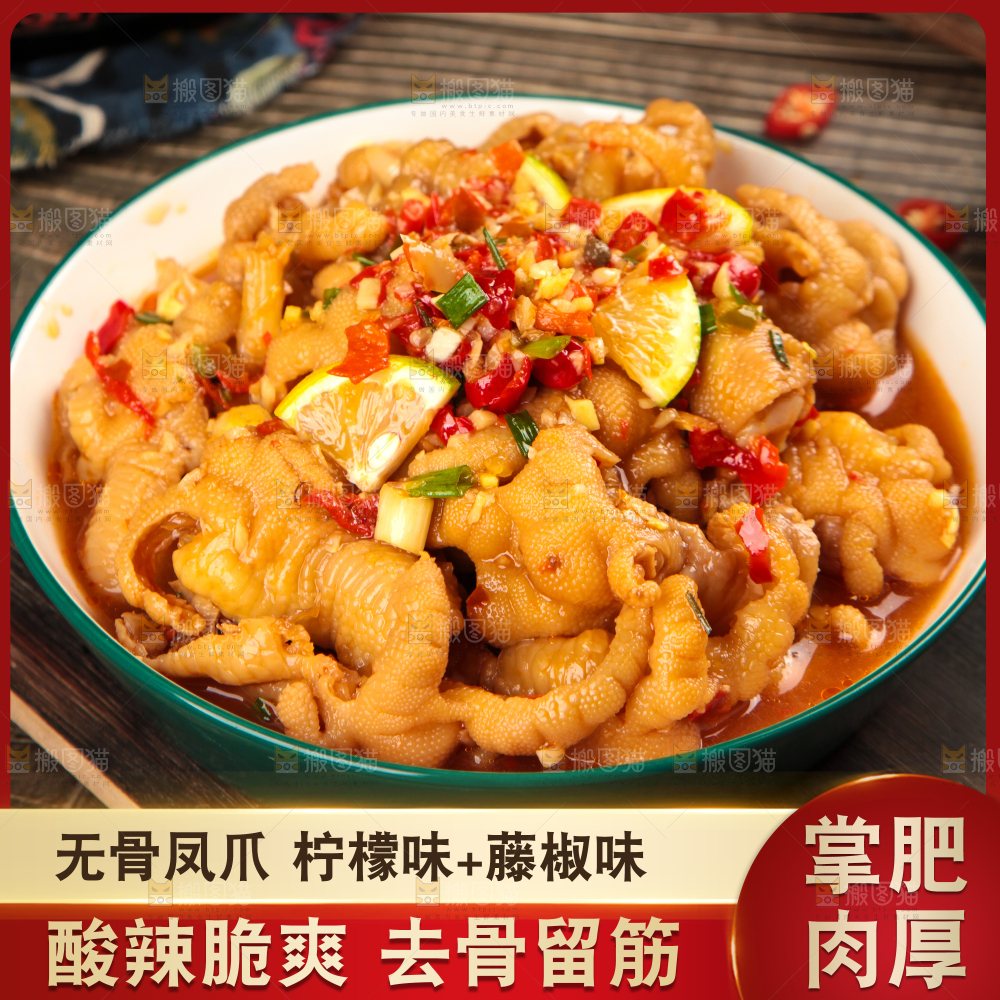 无骨凤爪主图