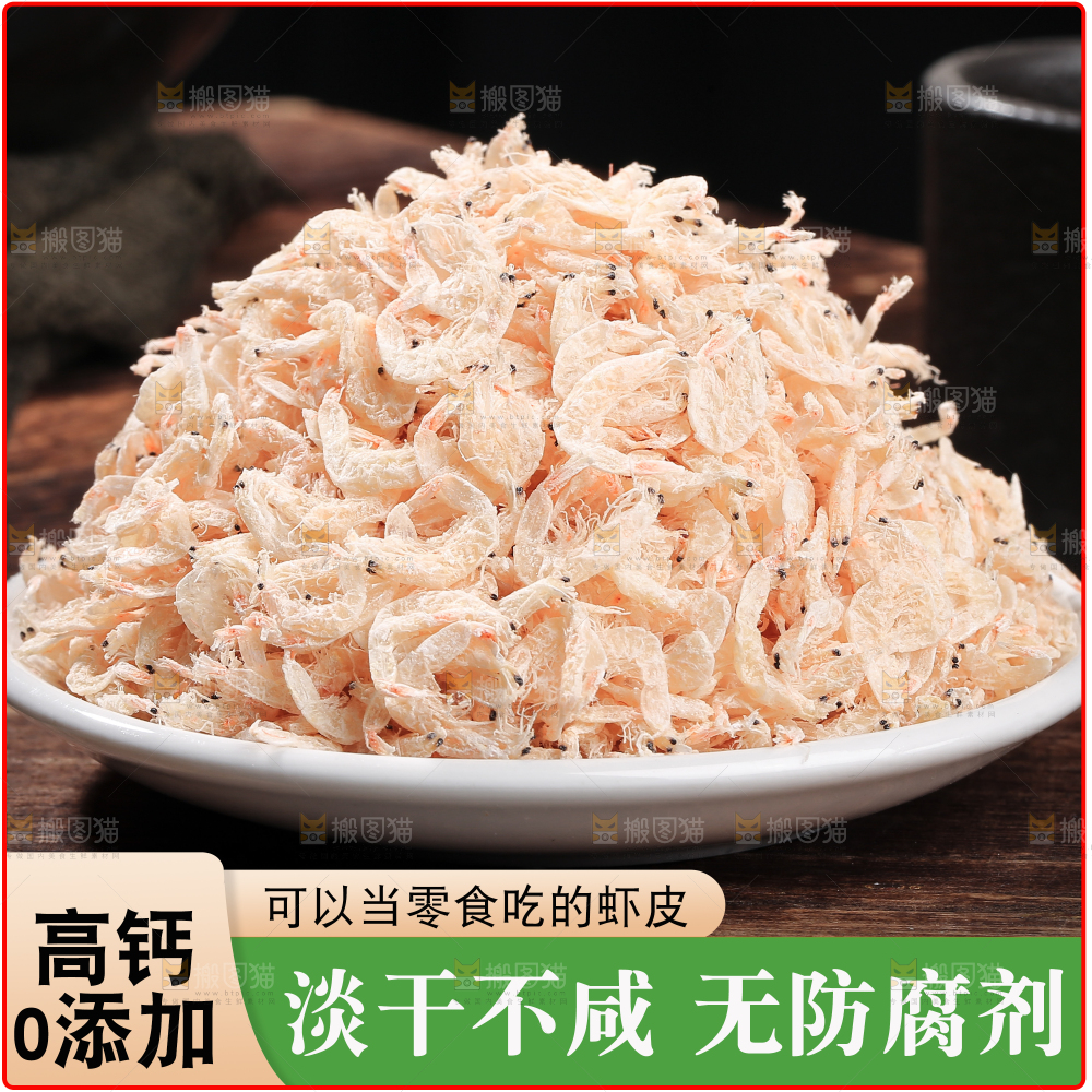 虾米皮主图