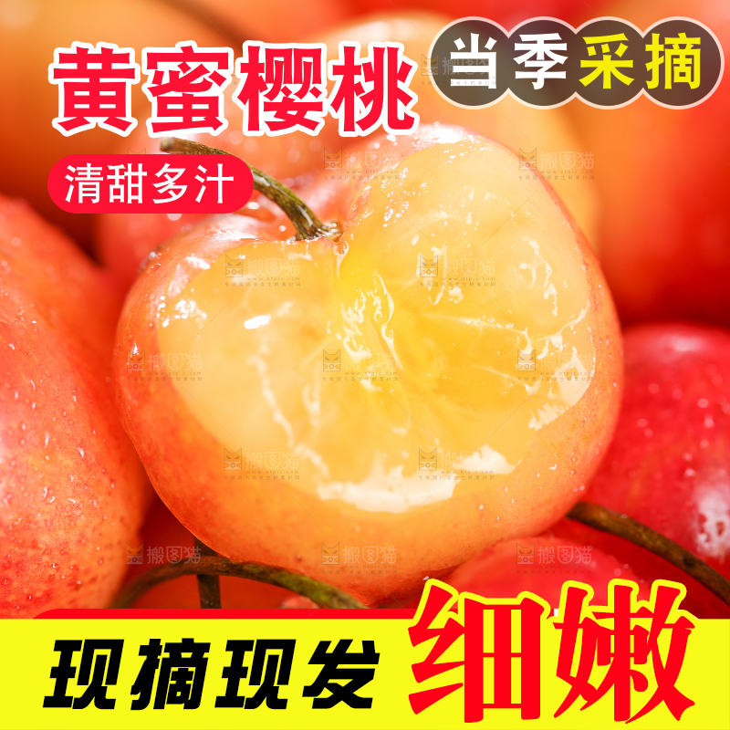 黄蜜樱桃主图