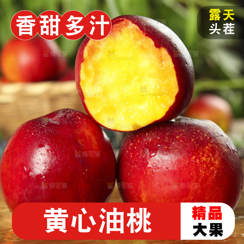 木底上的黄心油桃