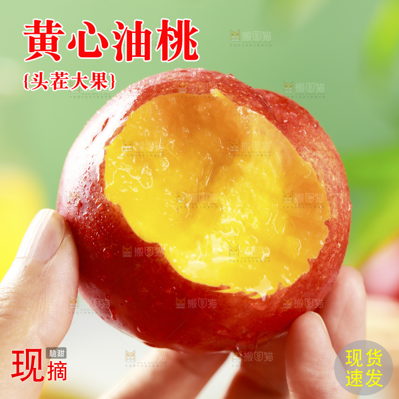 浅底上的黄心油桃