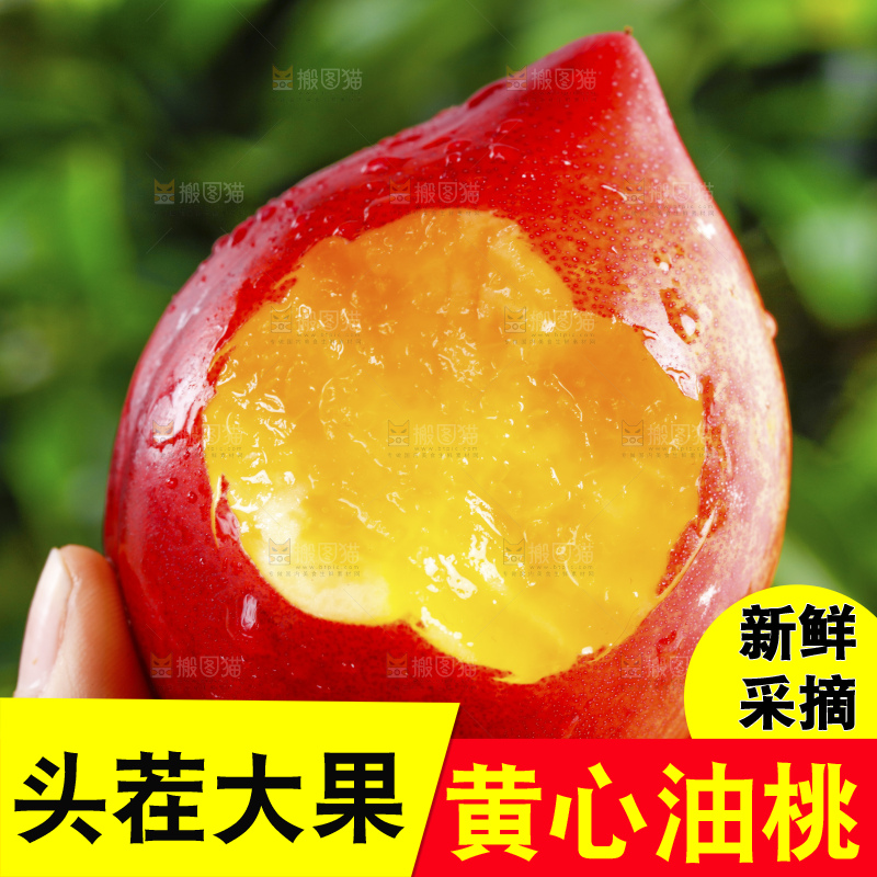 木底上的黄心油桃