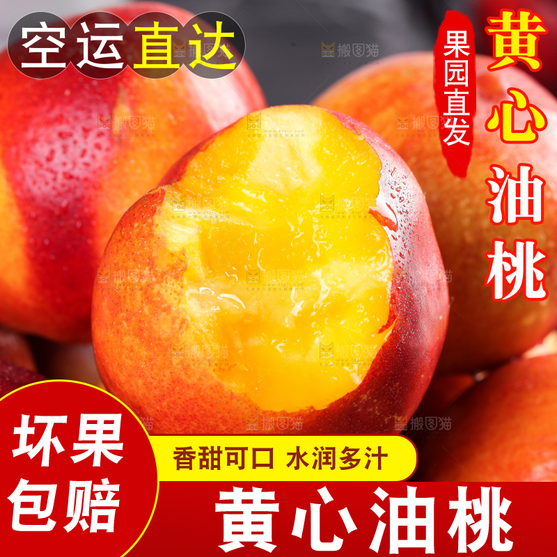 黄心油桃主图