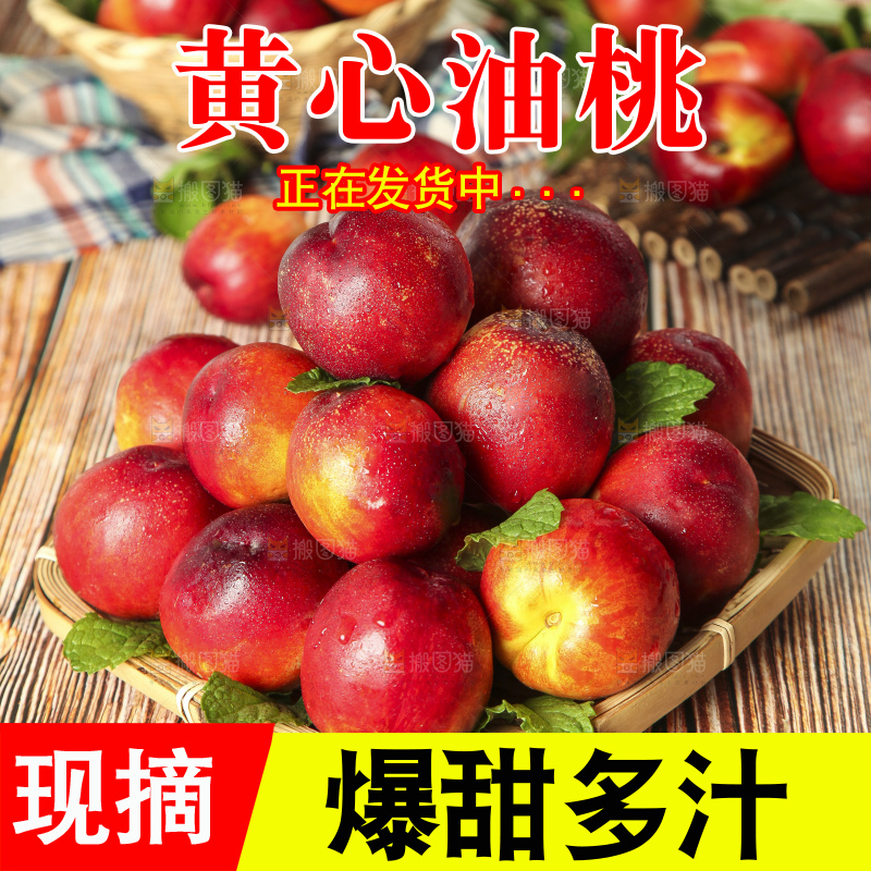 木底上的黄心油桃
