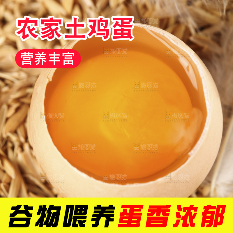 深底上的土鸡蛋