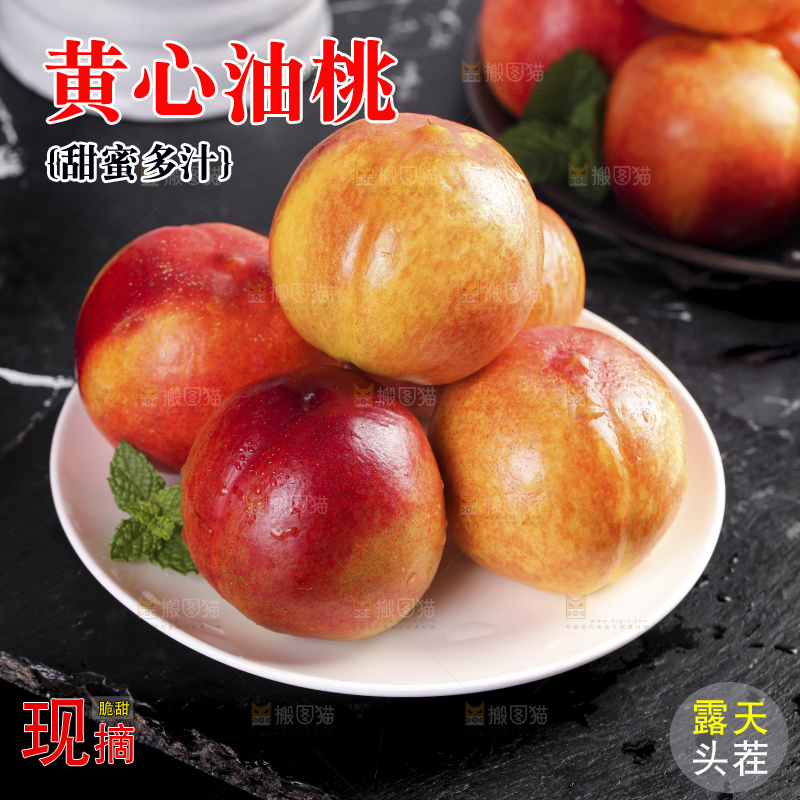 木底上的黄心油桃
