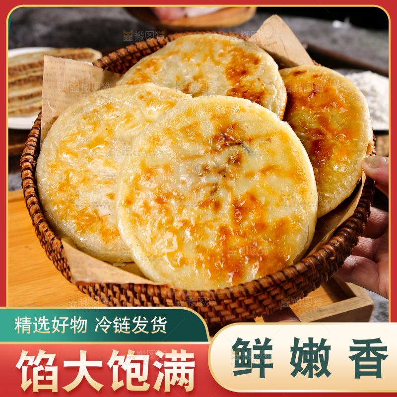 牛肉馅饼主图