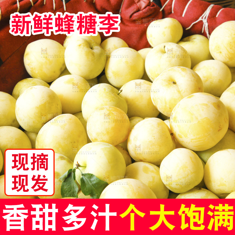 堆放着的蜂糖李