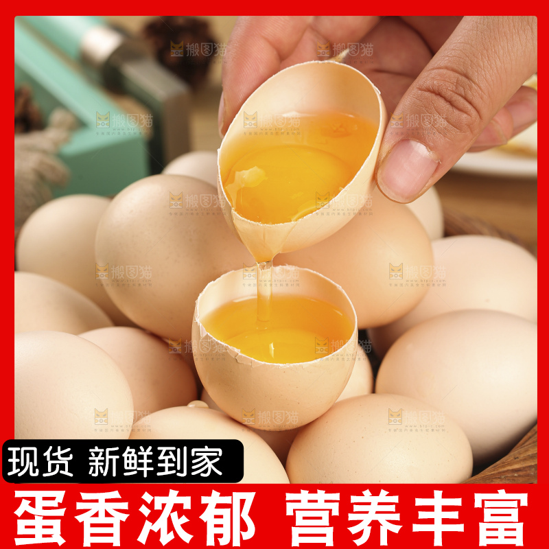 深底上的土鸡蛋