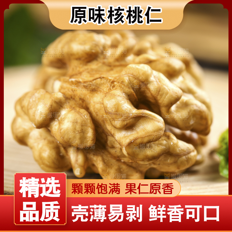 木底上的新疆核桃