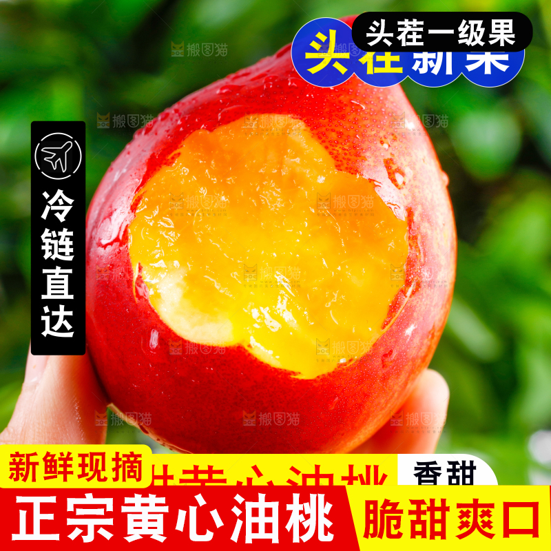 黄心油桃主图