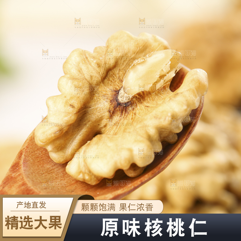 木底上的新疆核桃