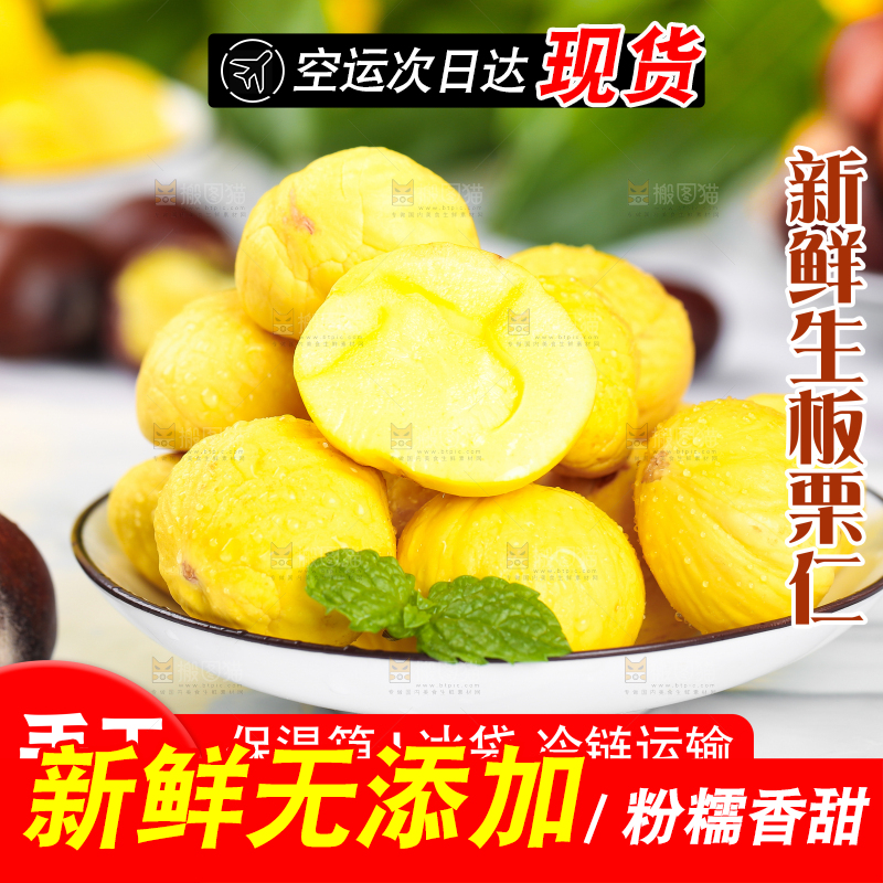 迁西板栗主图