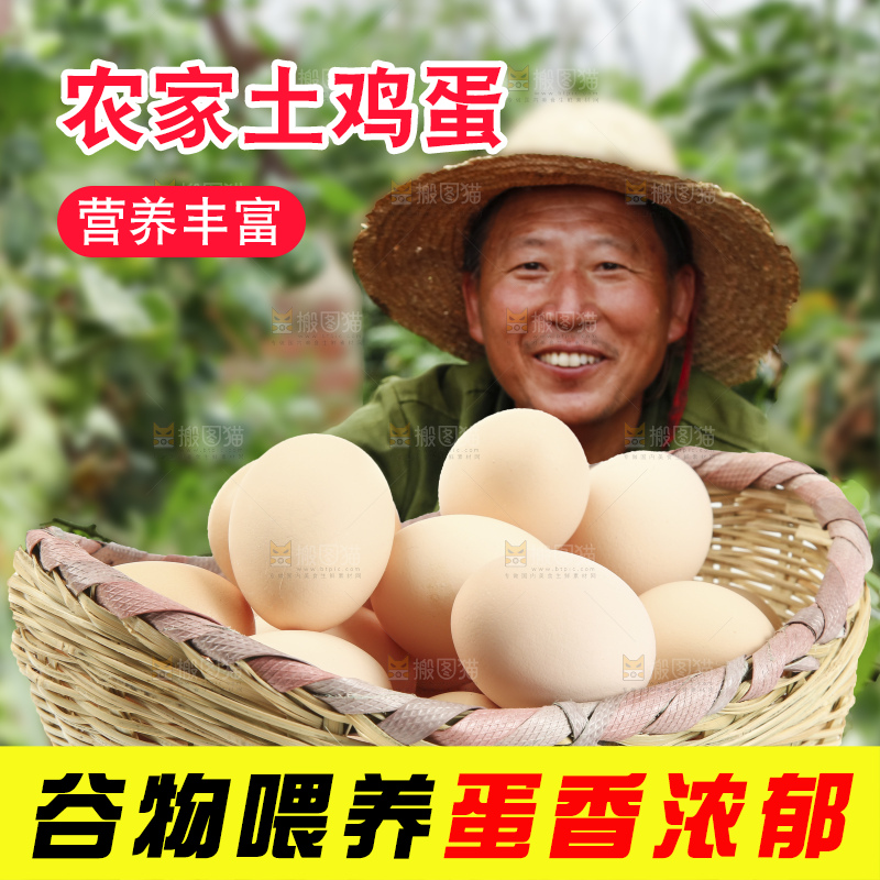 深底上的土鸡蛋