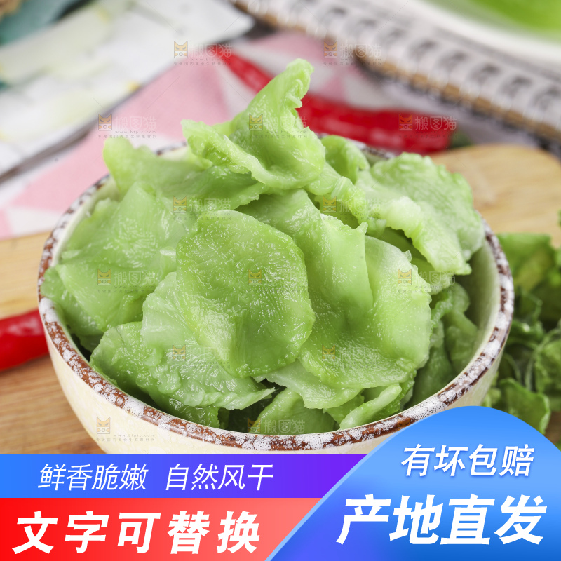 浅底上的莴笋干
