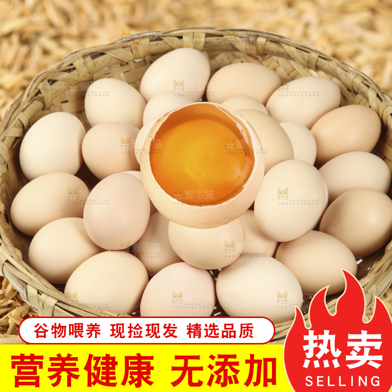 深底上的土鸡蛋