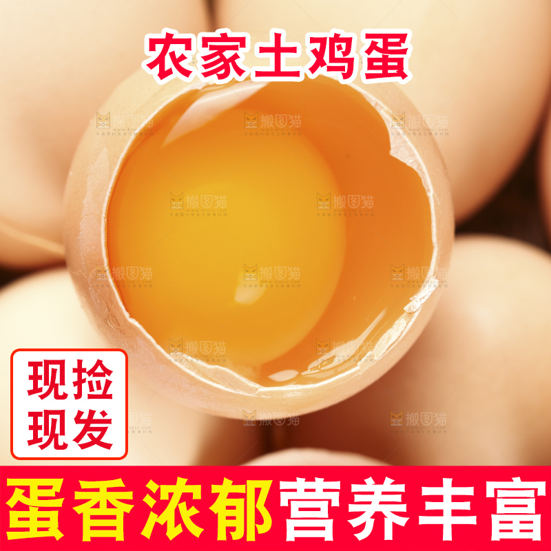 深底上的土鸡蛋