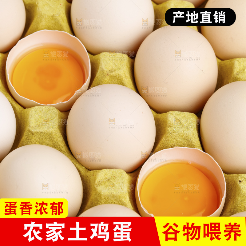 深底上的土鸡蛋