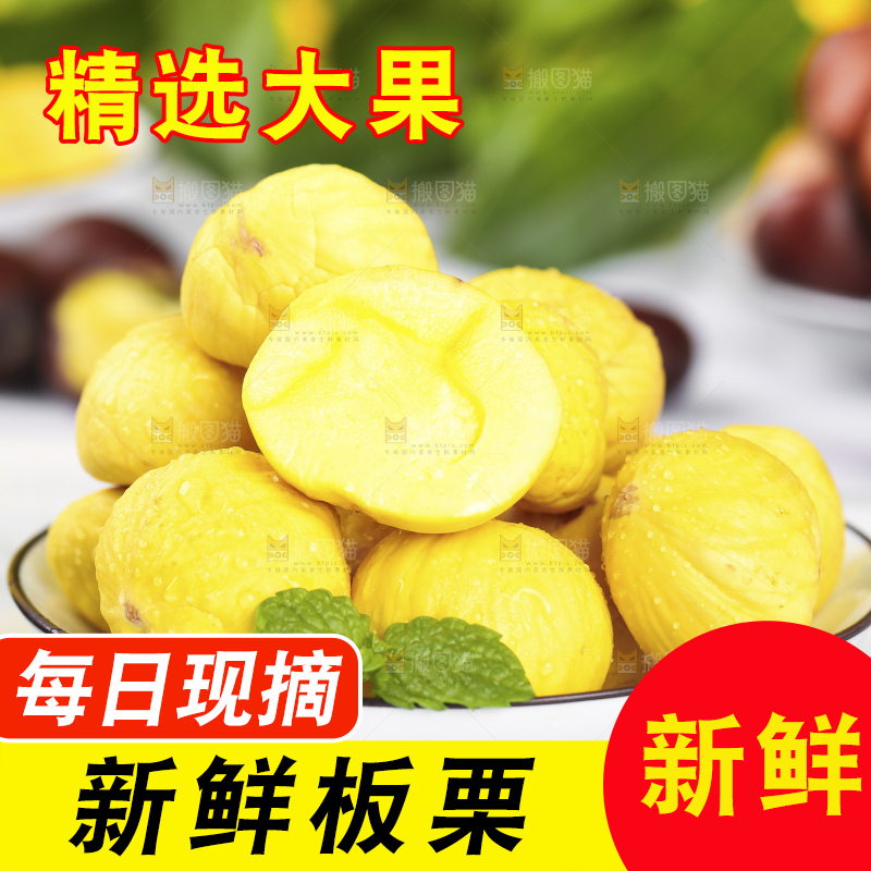 浅底上的新鲜板栗