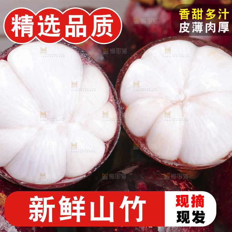 浅底上的泰国山竹