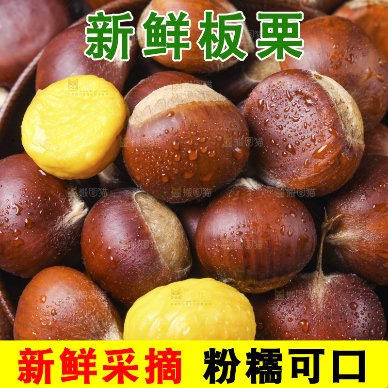 深底上的板栗
