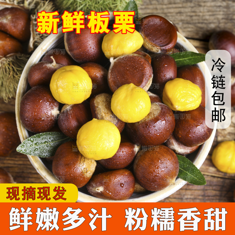 深底上的板栗