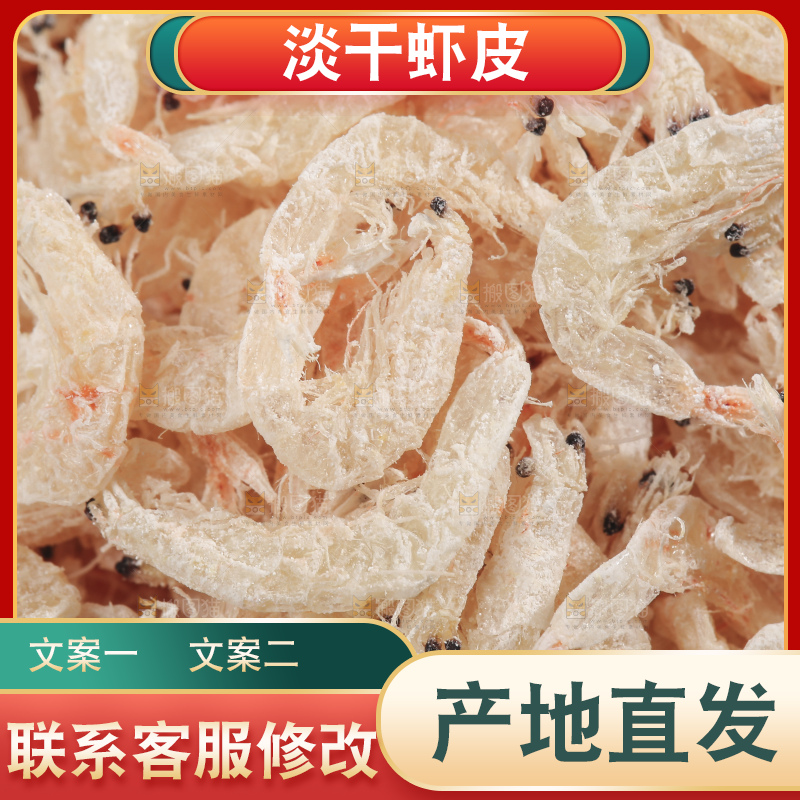 深底上的虾米皮