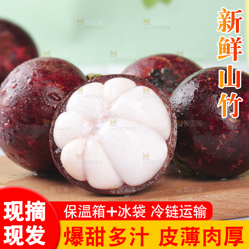 山竹