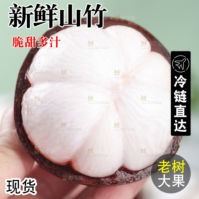 浅底上的泰国山竹