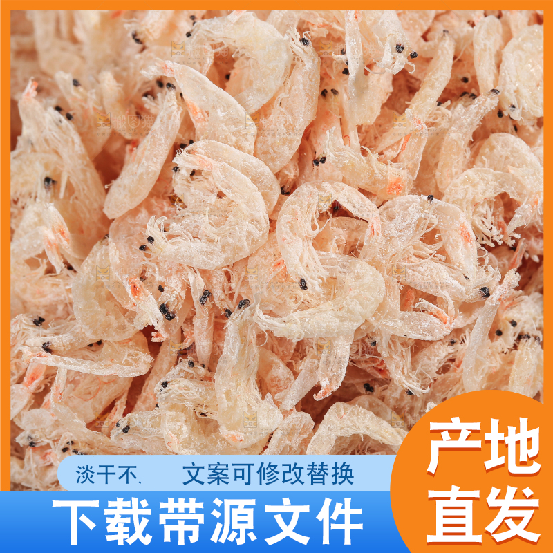 虾米皮主图